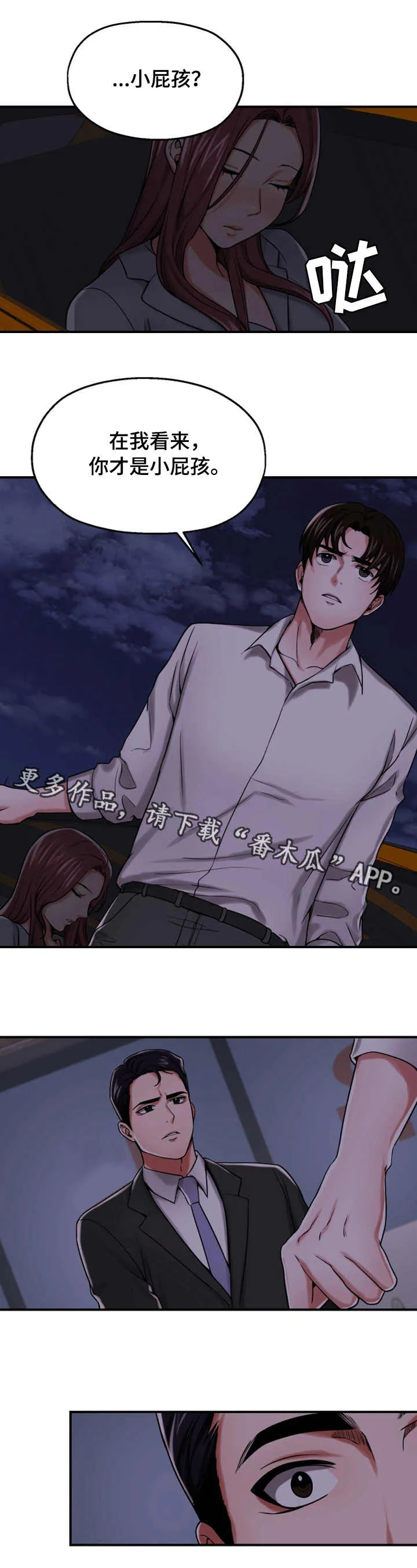 倍力因使用说明漫画,第29章：宣誓主权7图