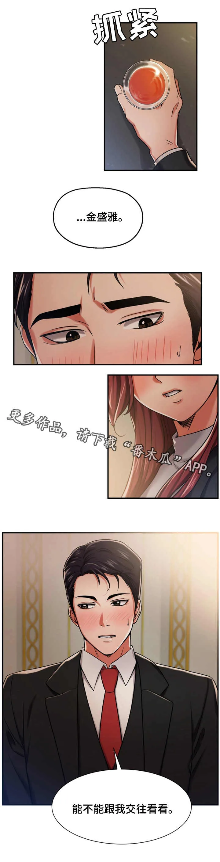 倍力因使用说明漫画,第23章：谈心8图