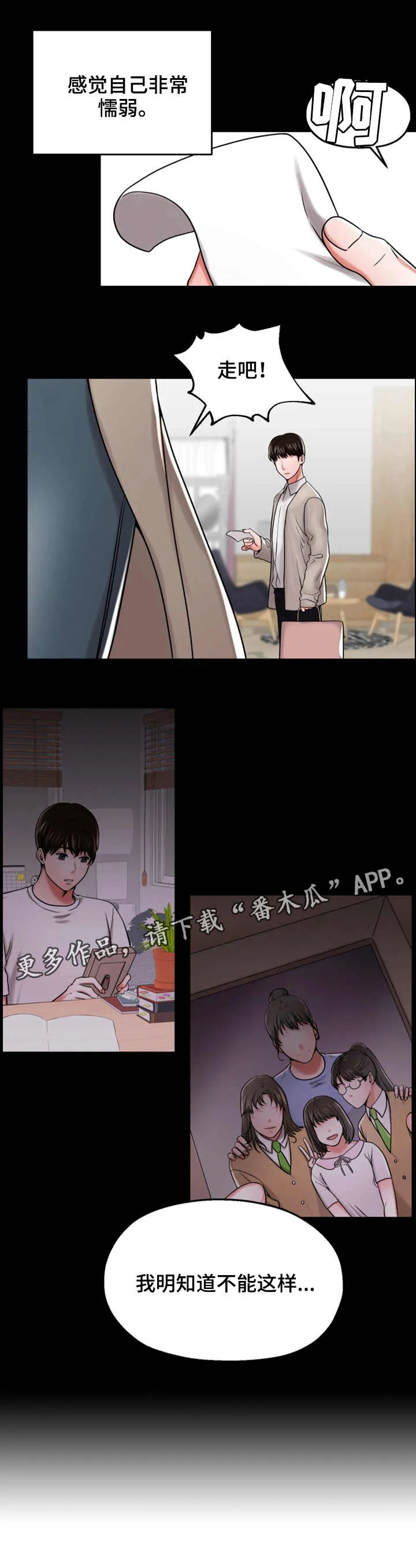 倍力因使用说明漫画,第27章：聚会3图