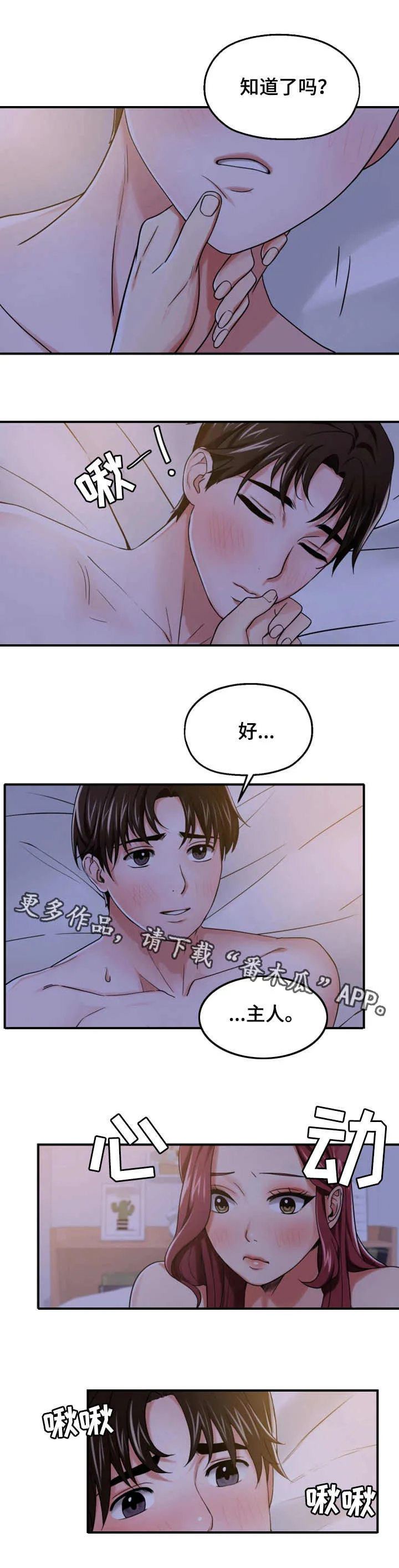 倍力因使用说明漫画,第19章：生气2图