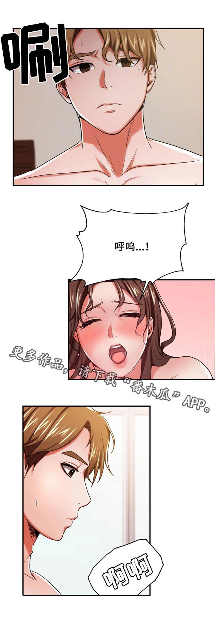 用途漫画漫画,第22章：不一样3图