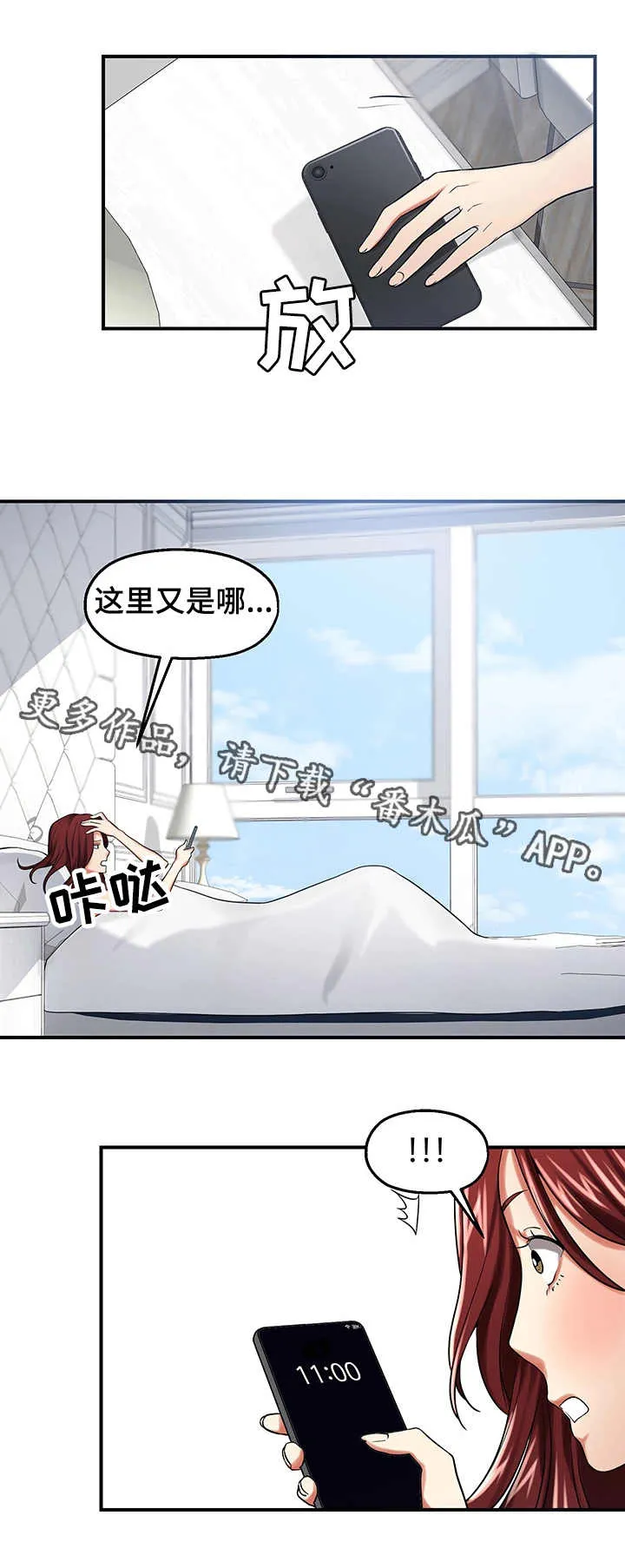 倍力因使用说明漫画,第23章：谈心10图