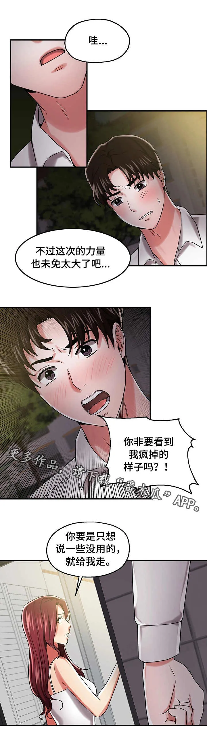 关系使用说明书漫画漫画,第25章：表忠诚6图