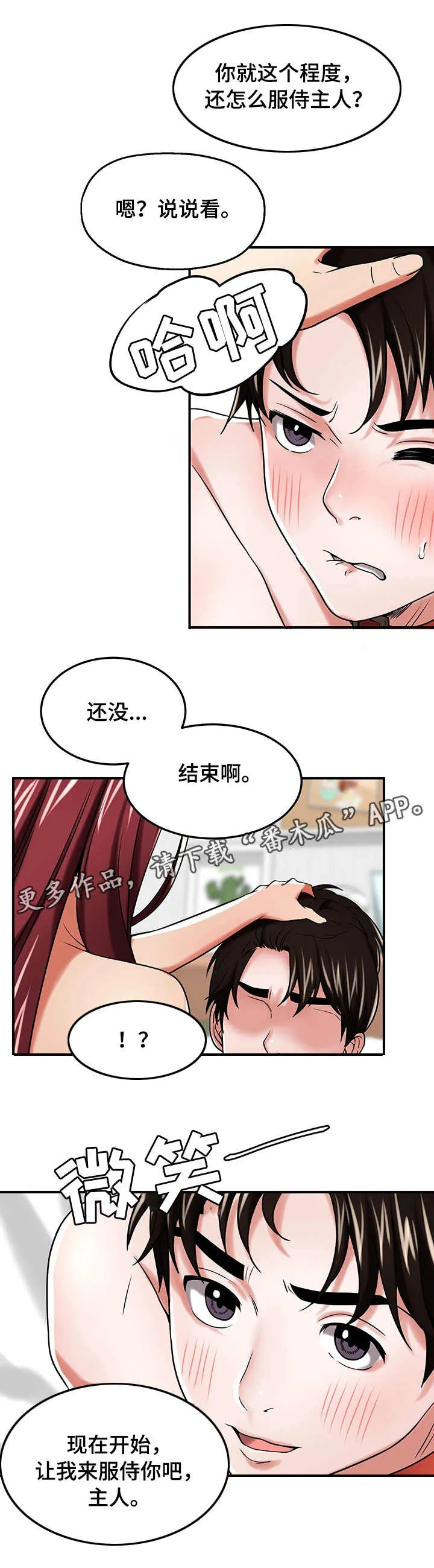 使用说明漫画漫画,第26章：服侍3图