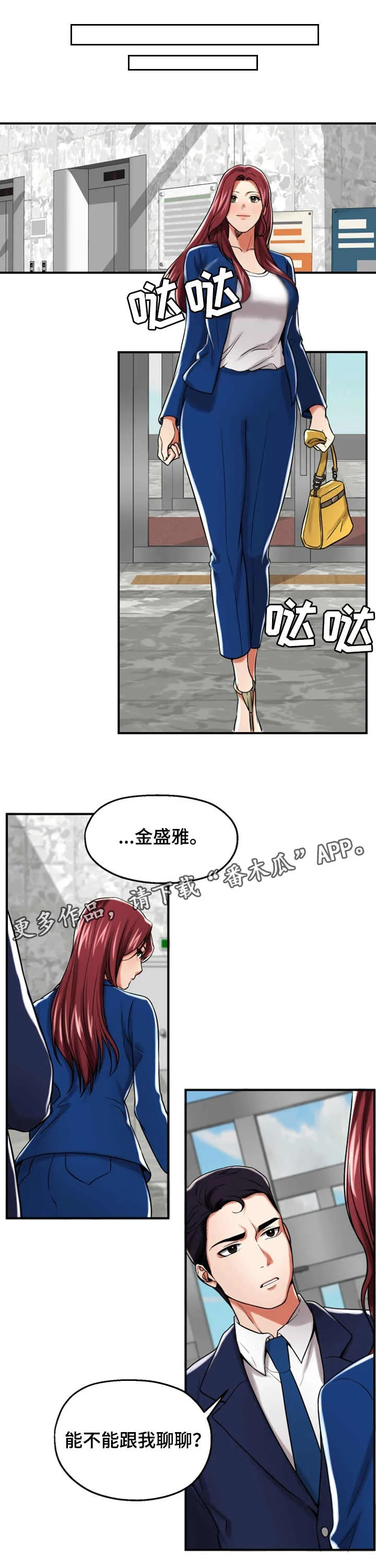 倍力因使用说明漫画,第30章：表白3图