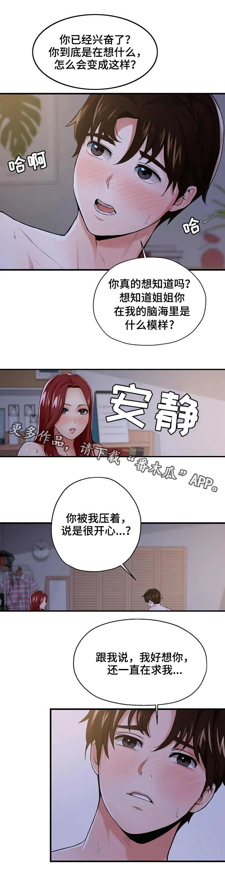 关系使用说明书漫画漫画,第18章：说服自己5图