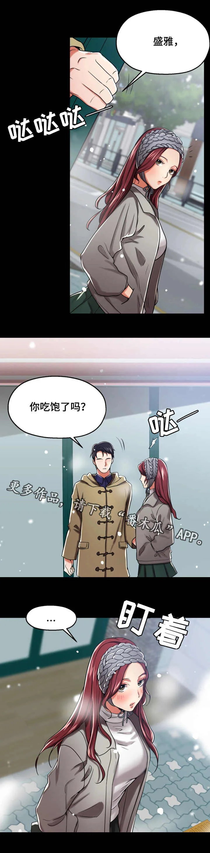 用途漫画漫画,第22章：不一样9图