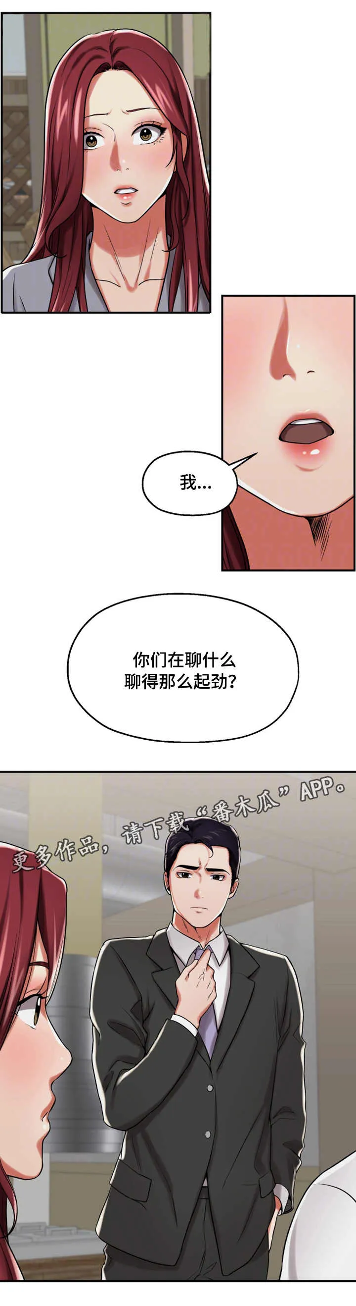 倍力因使用说明漫画,第28章：醉酒7图
