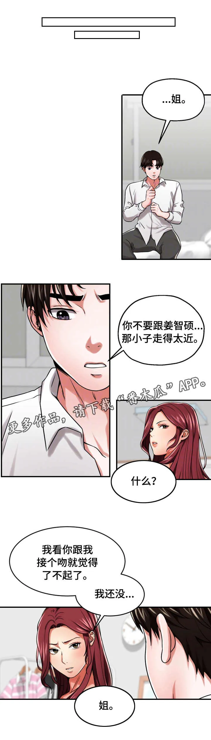 使用说明漫画漫画,第26章：服侍10图