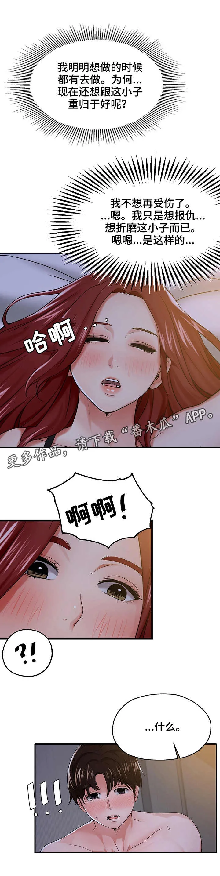 关系使用说明书漫画漫画,第18章：说服自己4图