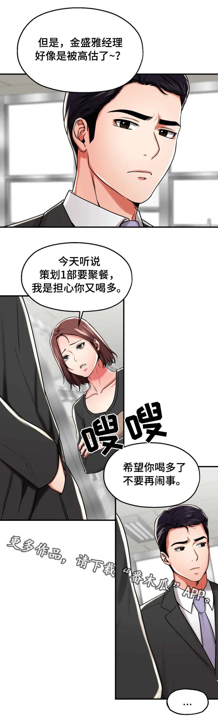 倍力因使用说明漫画,第27章：聚会8图