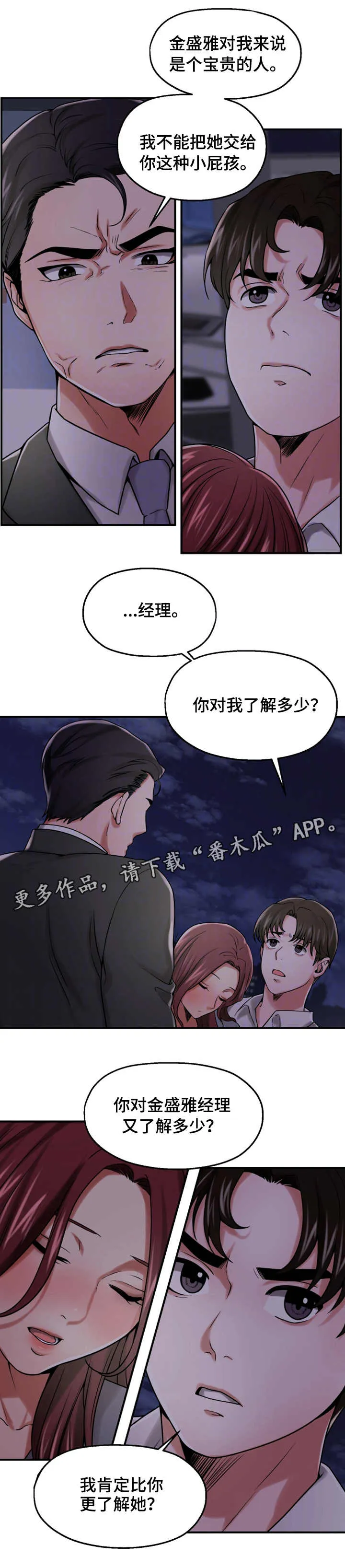 倍力因使用说明漫画,第29章：宣誓主权4图