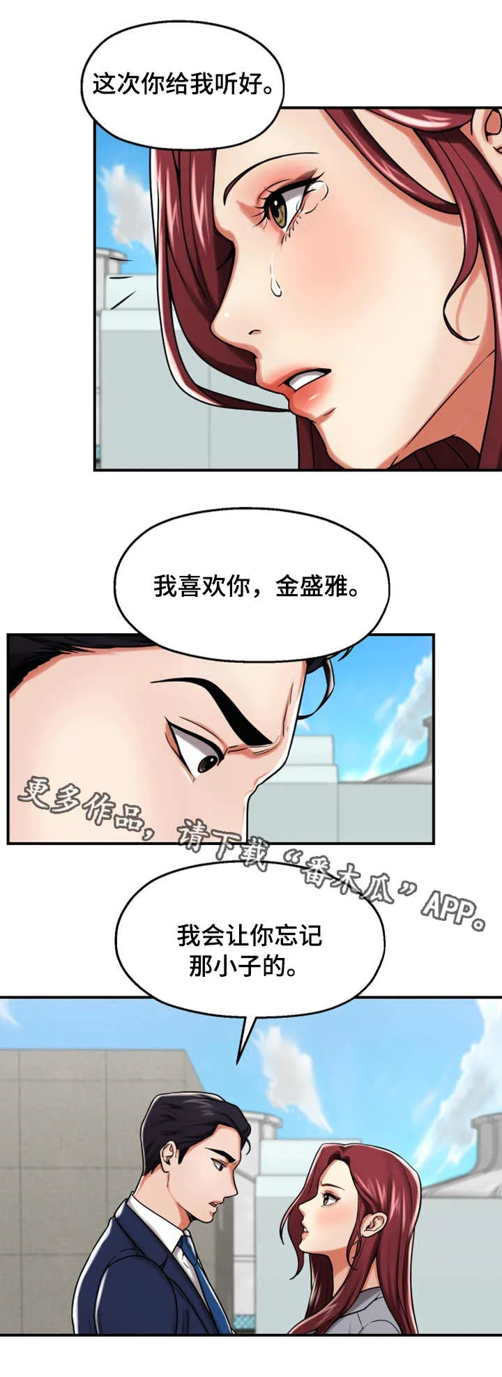 倍力因使用说明漫画,第30章：表白10图
