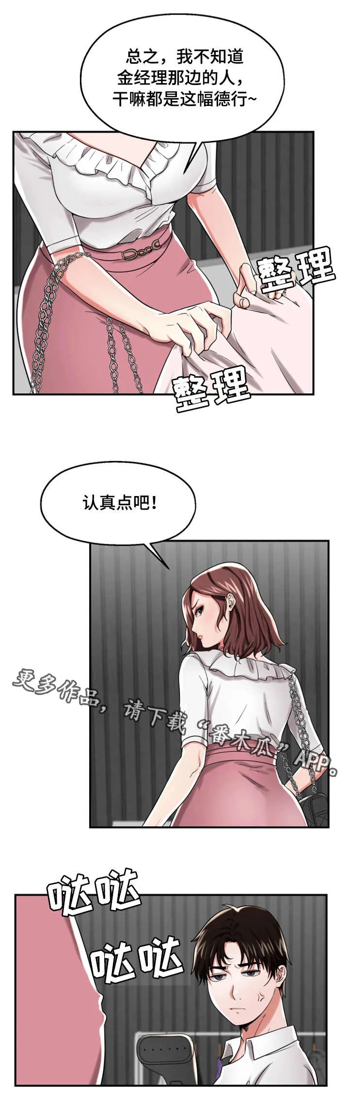 倍力因使用说明漫画,第21章：身手矫捷2图