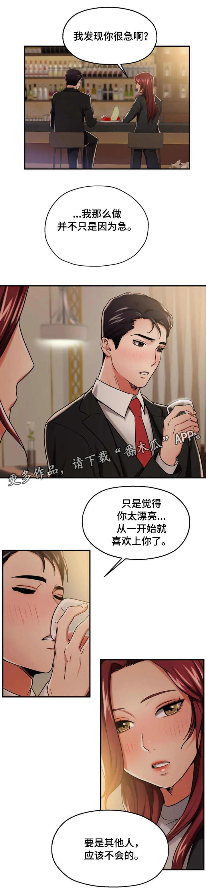 倍力因使用说明漫画,第23章：谈心3图