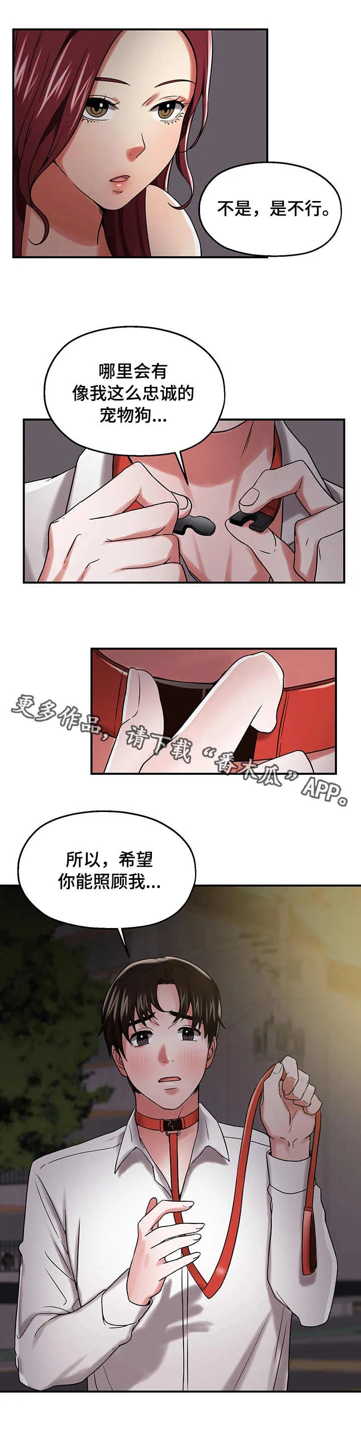 关系使用说明书漫画漫画,第25章：表忠诚8图