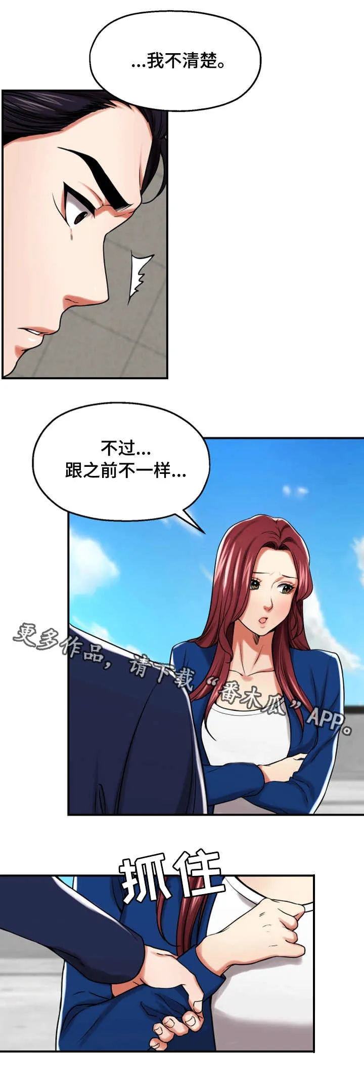 倍力因使用说明漫画,第30章：表白6图