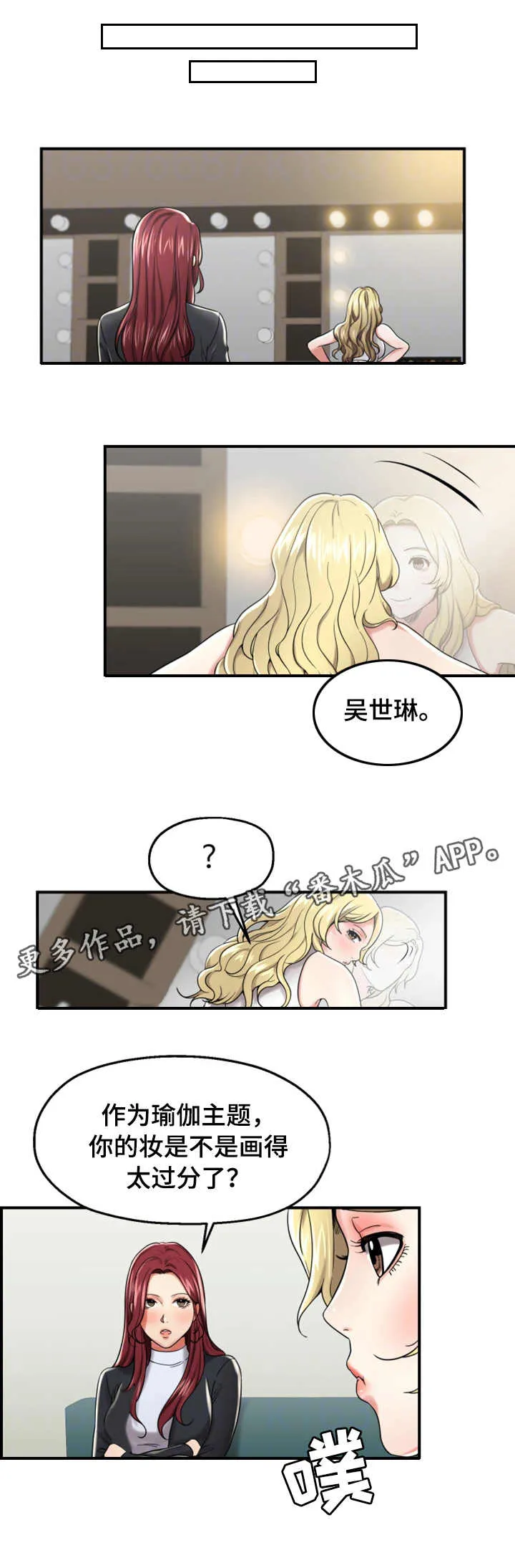pvc胶水使用说明漫画,第20章：讨好9图