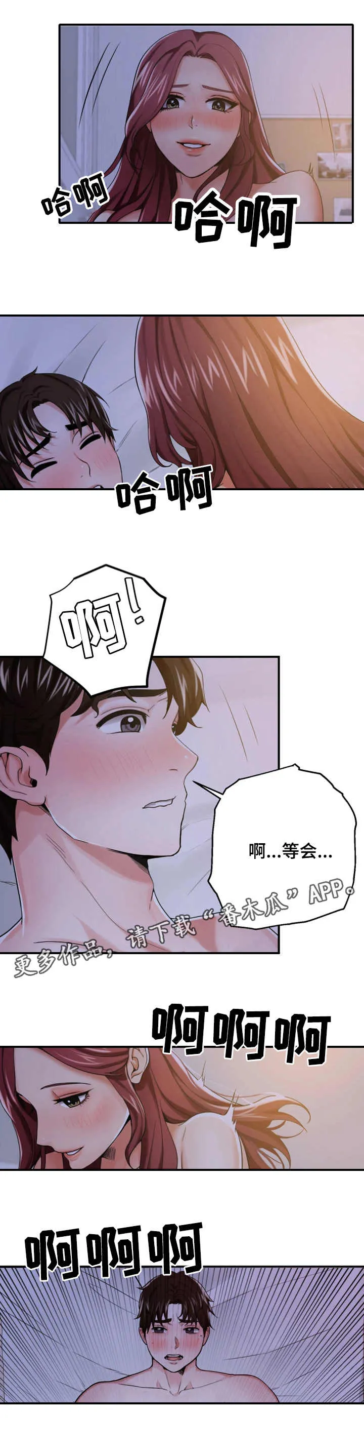 倍力因使用说明漫画,第19章：生气3图
