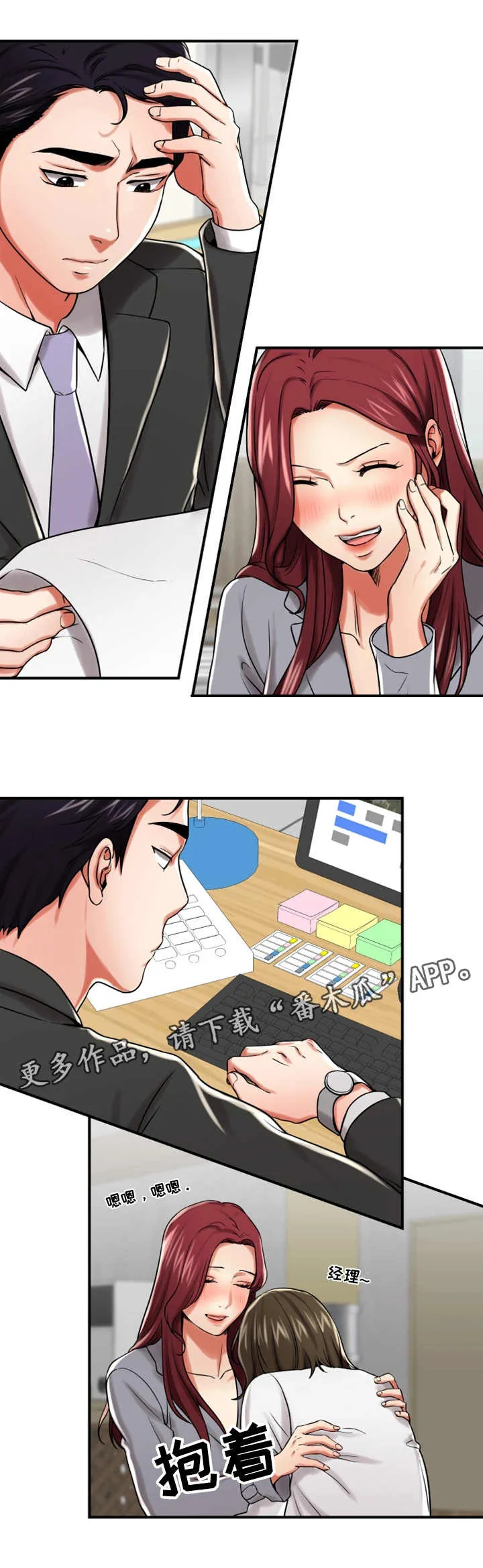 倍力因使用说明漫画,第28章：醉酒1图