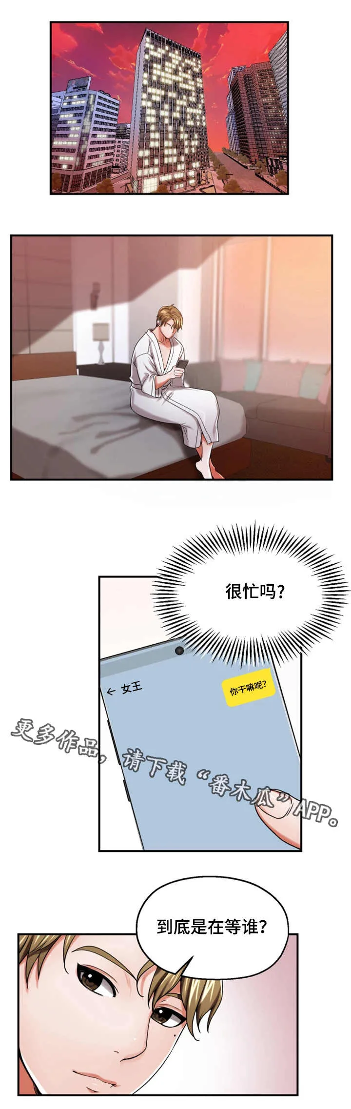 倍力因使用说明漫画,第21章：身手矫捷8图