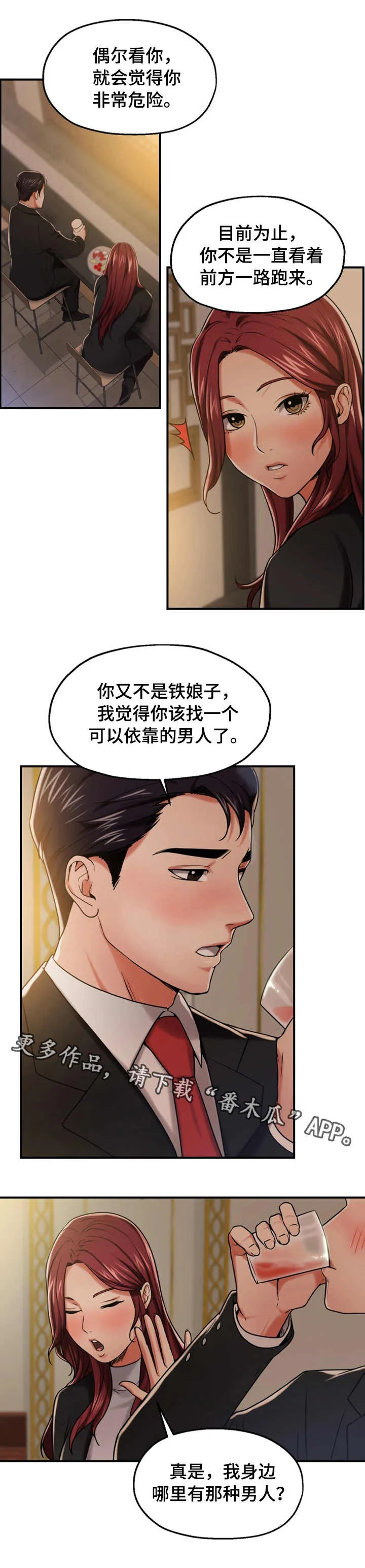 倍力因使用说明漫画,第23章：谈心6图