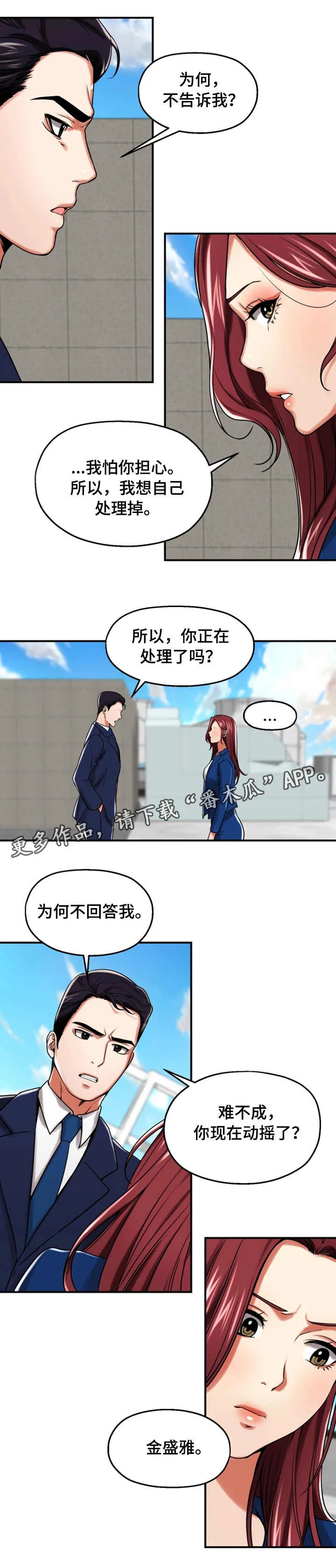 倍力因使用说明漫画,第30章：表白5图