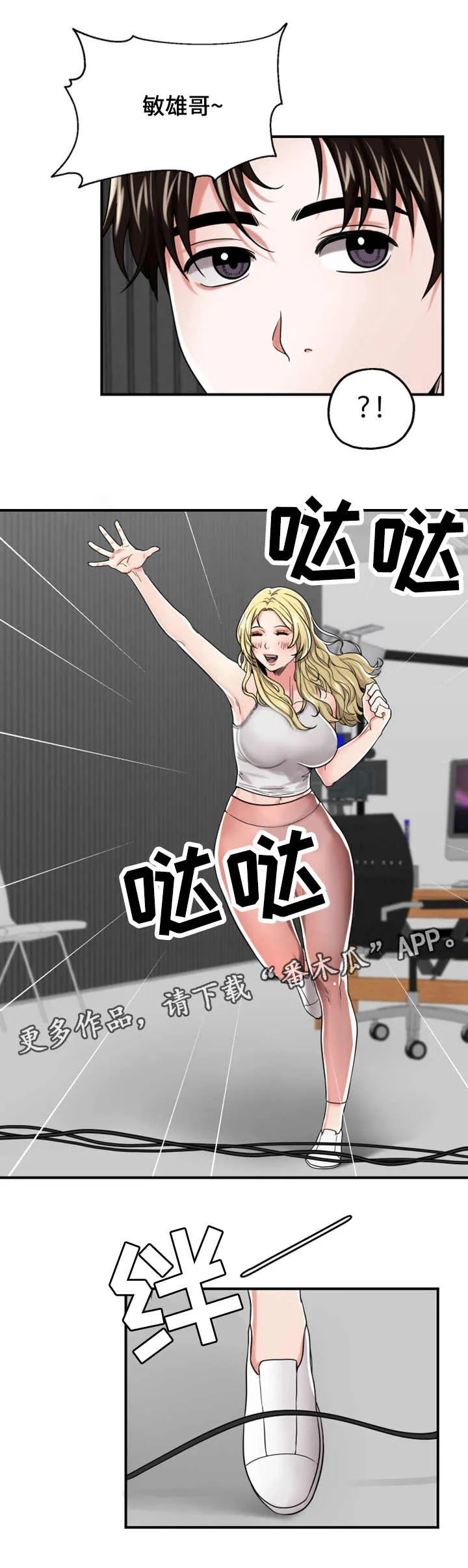 倍力因使用说明漫画,第21章：身手矫捷3图