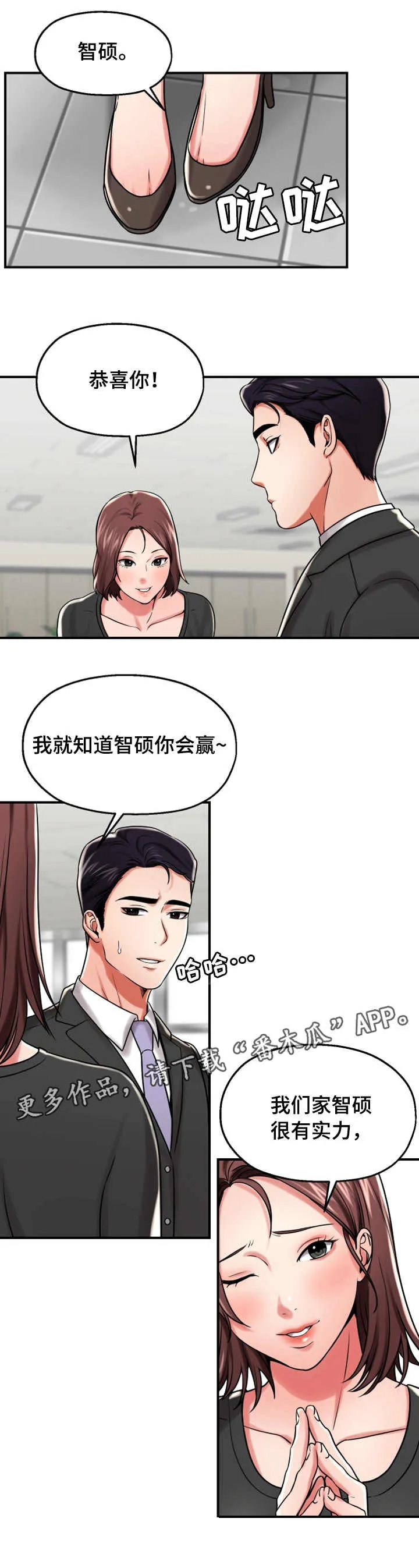 倍力因使用说明漫画,第27章：聚会7图