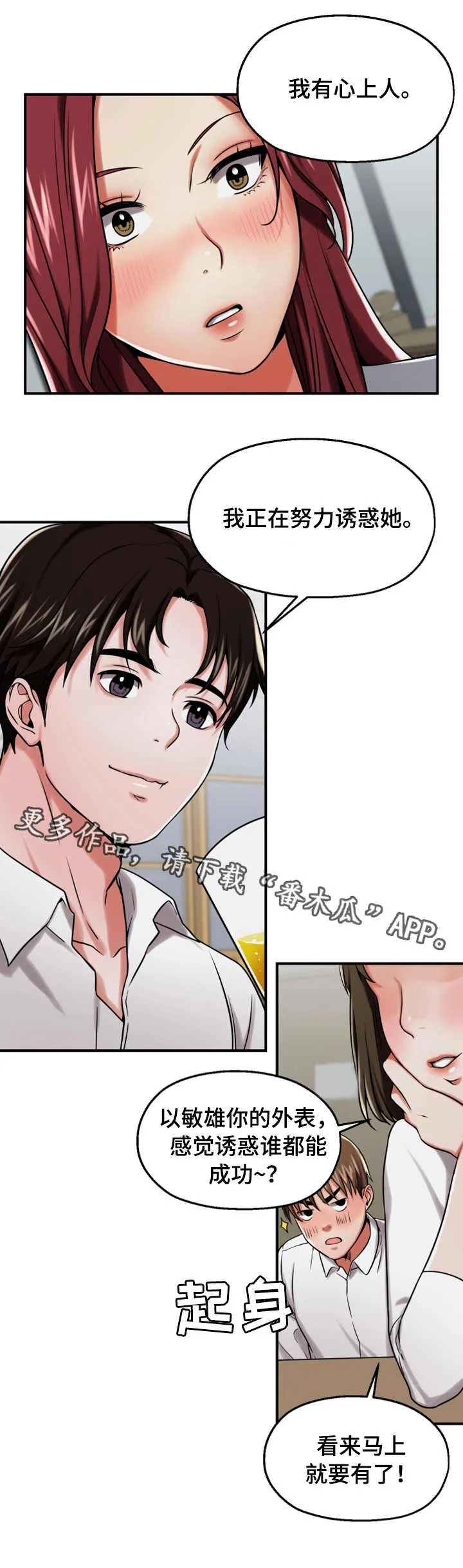 倍力因使用说明漫画,第28章：醉酒4图