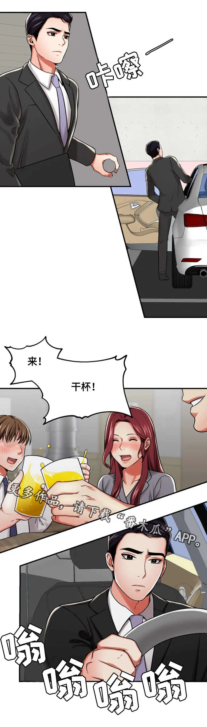 倍力因使用说明漫画,第28章：醉酒2图