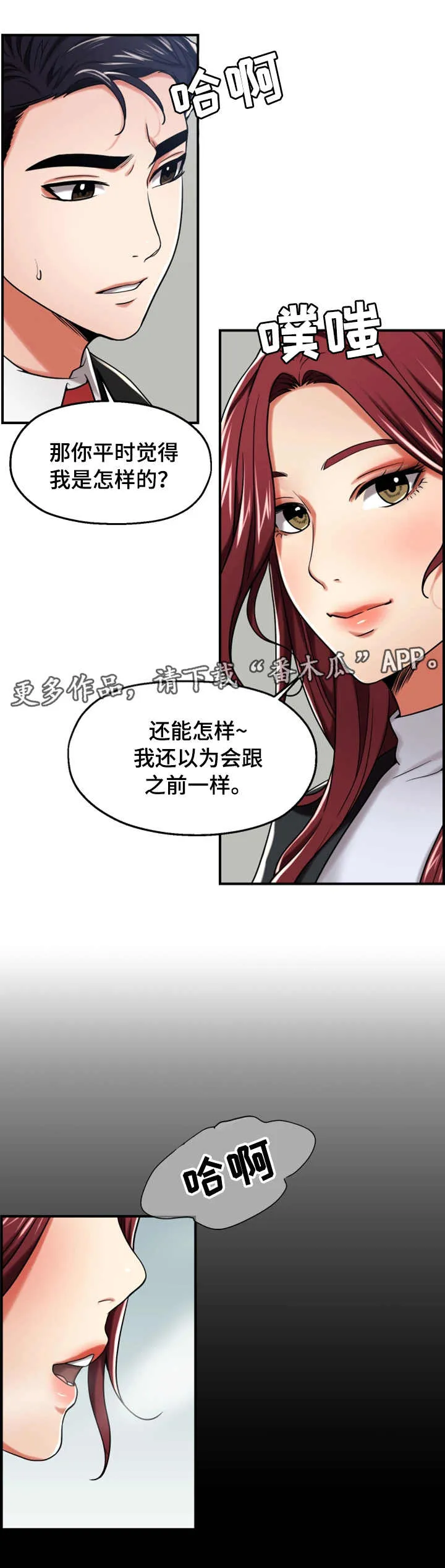 用途漫画漫画,第22章：不一样8图