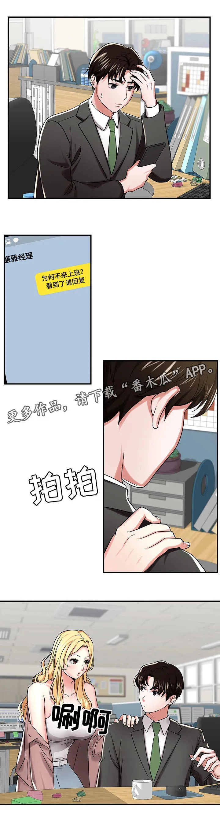 倍力因使用说明漫画,第24章：熟悉6图