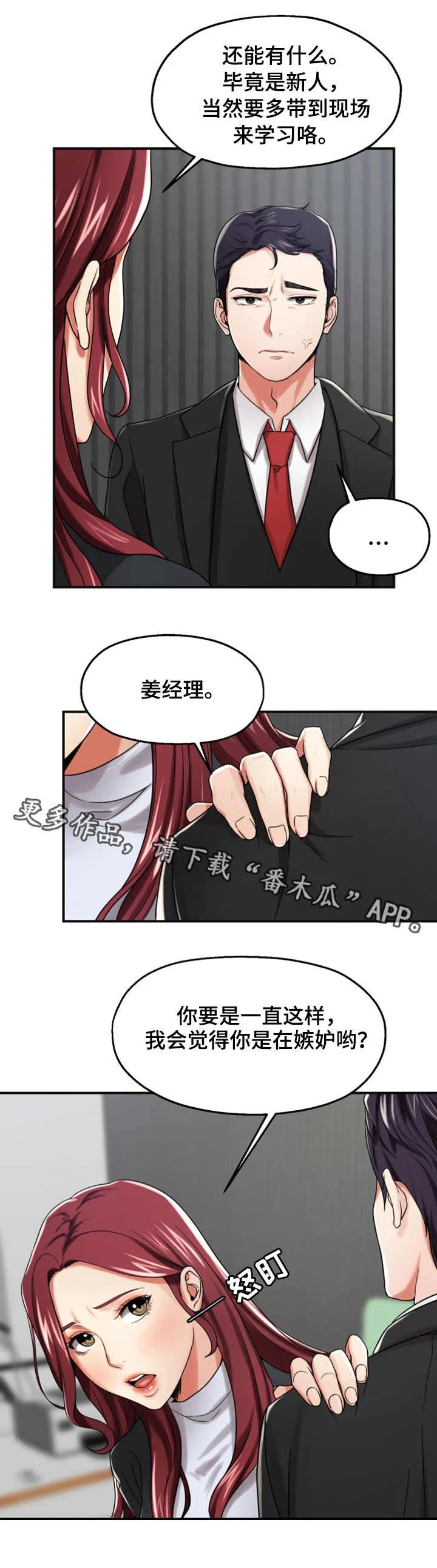 倍力因使用说明漫画,第19章：生气8图