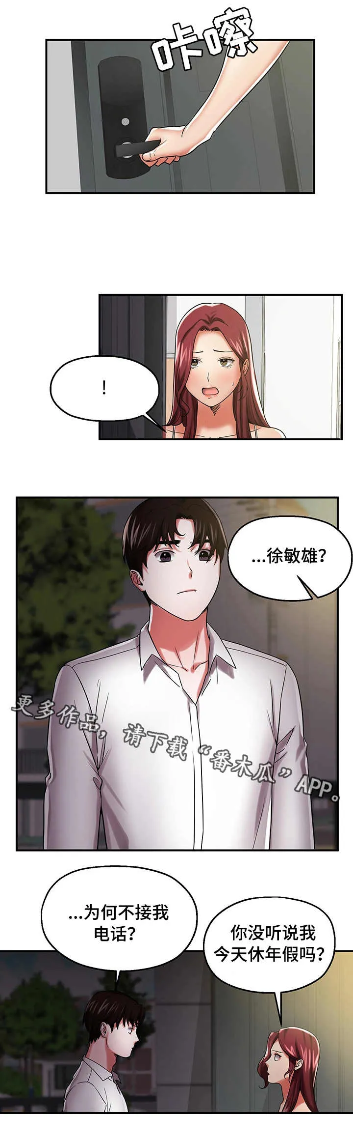 关系使用说明书漫画漫画,第25章：表忠诚4图