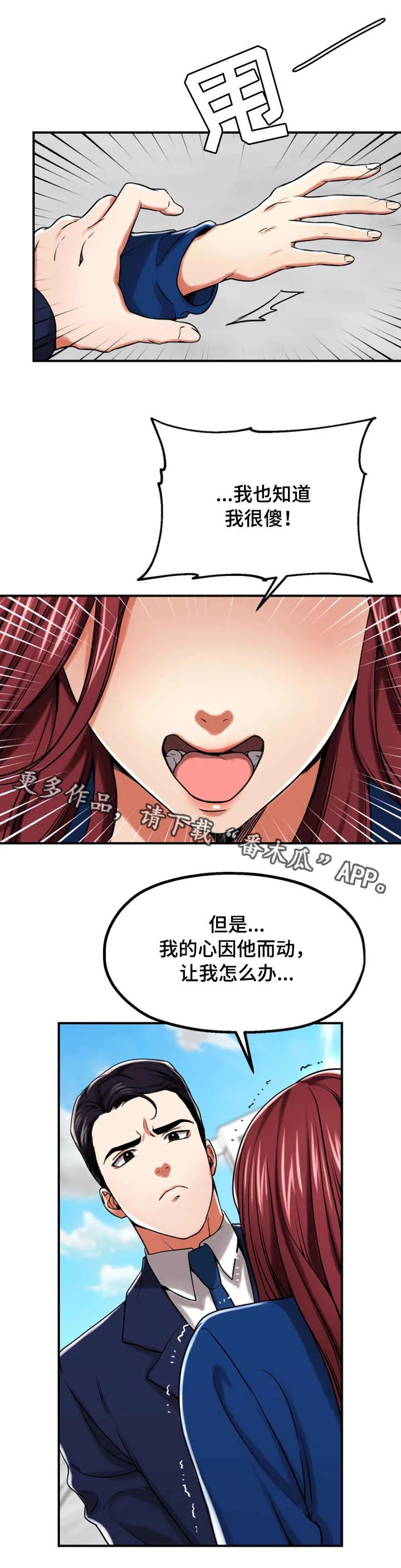 倍力因使用说明漫画,第30章：表白8图
