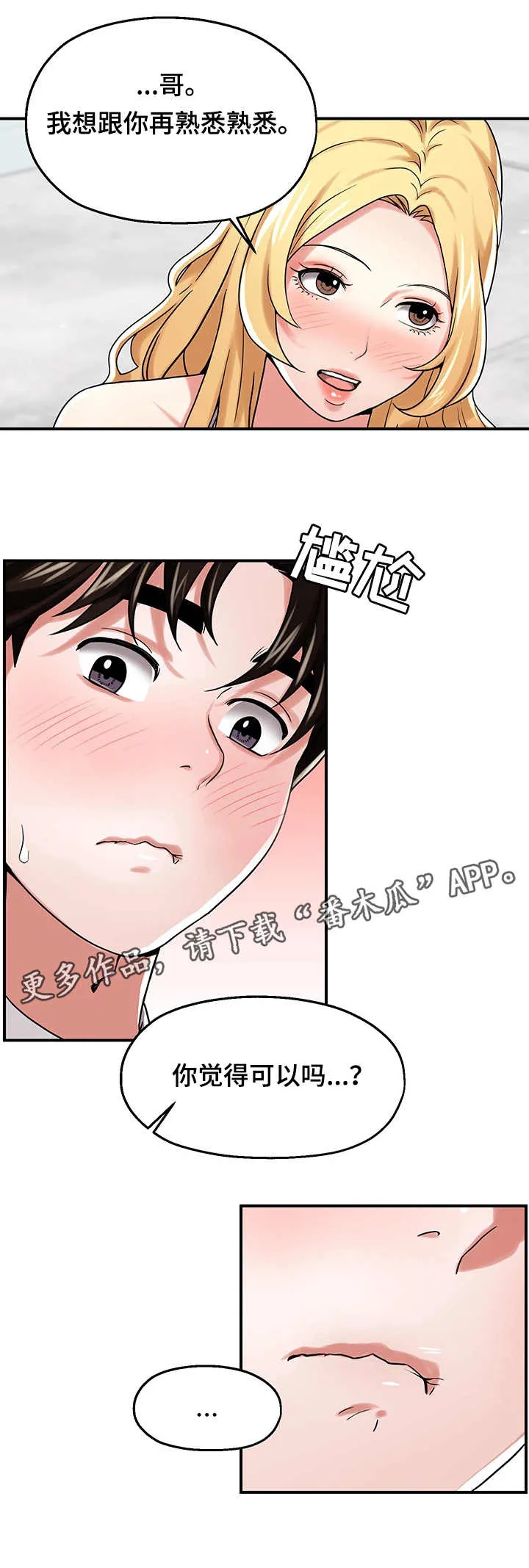倍力因使用说明漫画,第24章：熟悉10图