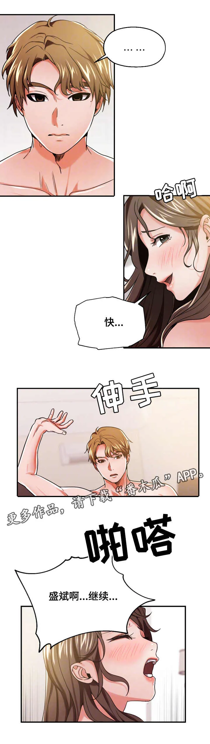 用途漫画漫画,第22章：不一样2图