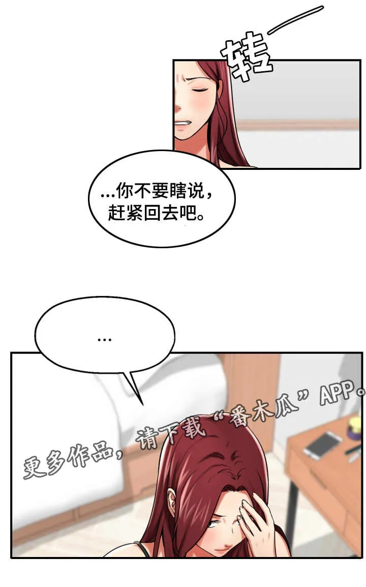 倍力因使用说明漫画,第27章：聚会5图