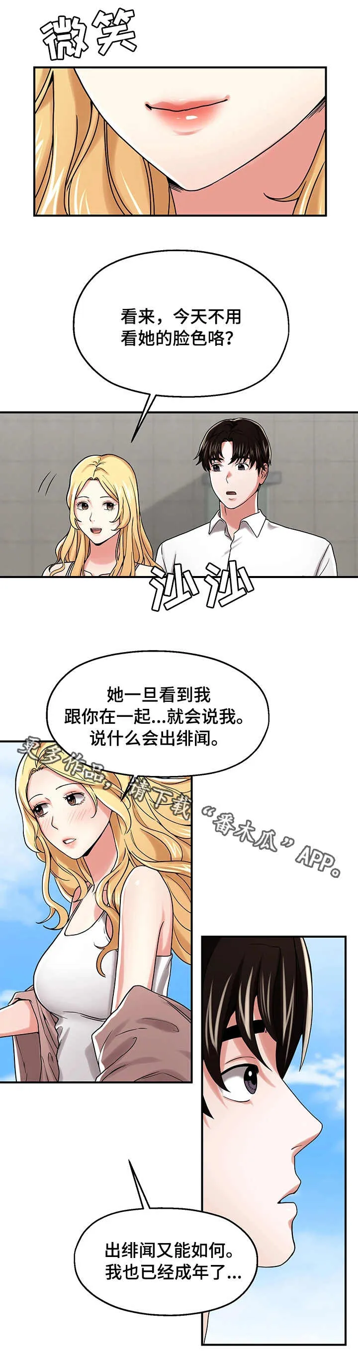 倍力因使用说明漫画,第24章：熟悉9图