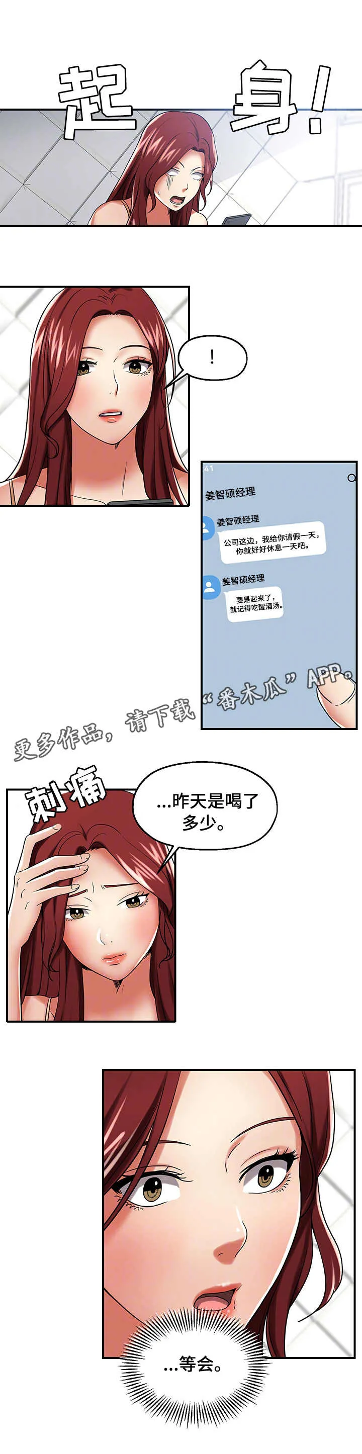 倍力因使用说明漫画,第23章：谈心11图