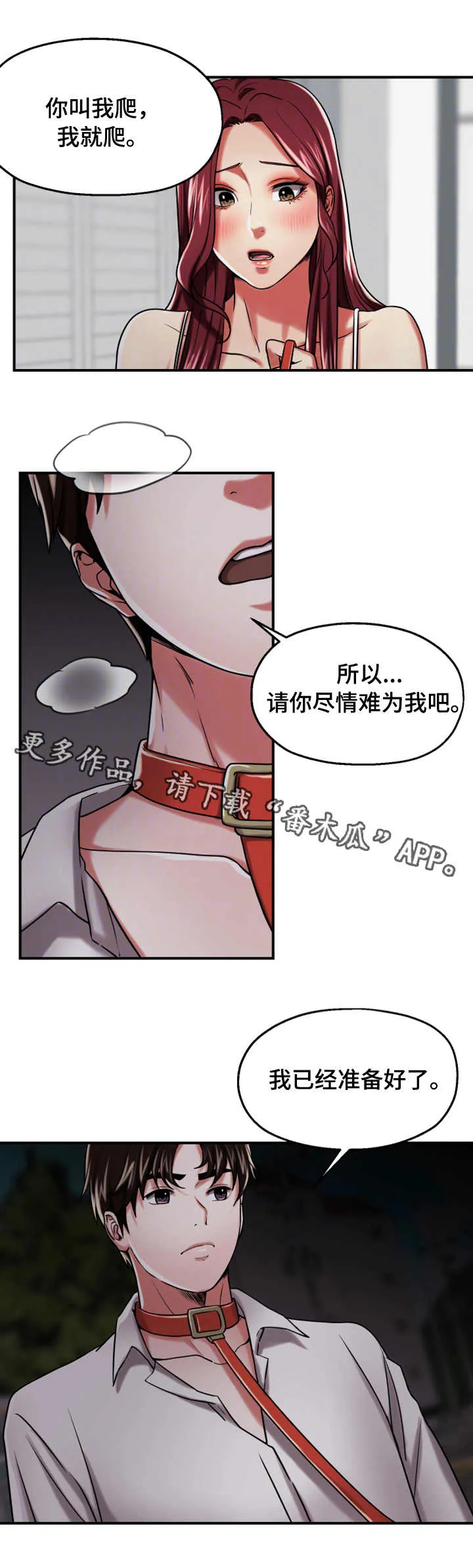 关系使用说明书漫画漫画,第25章：表忠诚10图