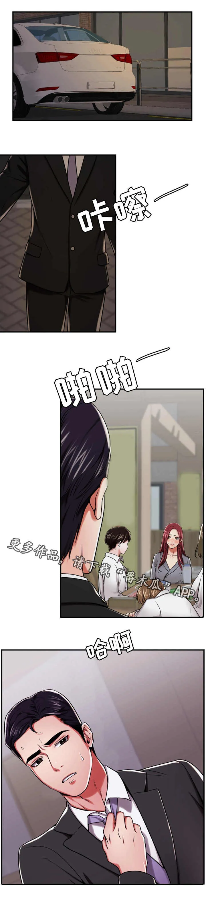 倍力因使用说明漫画,第28章：醉酒6图