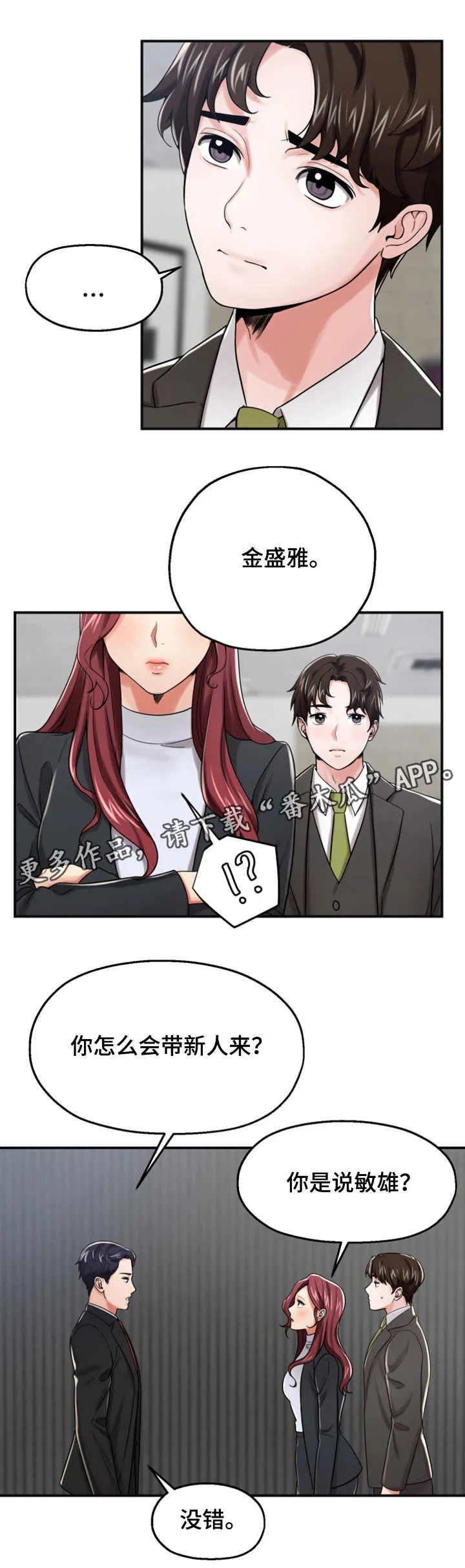 倍力因使用说明漫画,第19章：生气7图