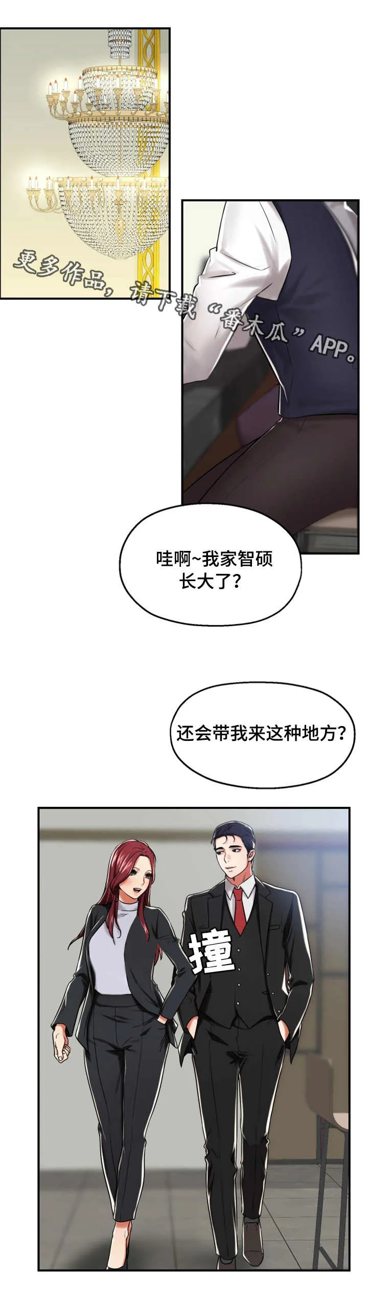 用途漫画漫画,第22章：不一样7图