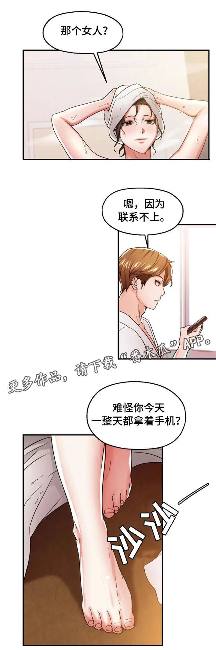 倍力因使用说明漫画,第21章：身手矫捷9图