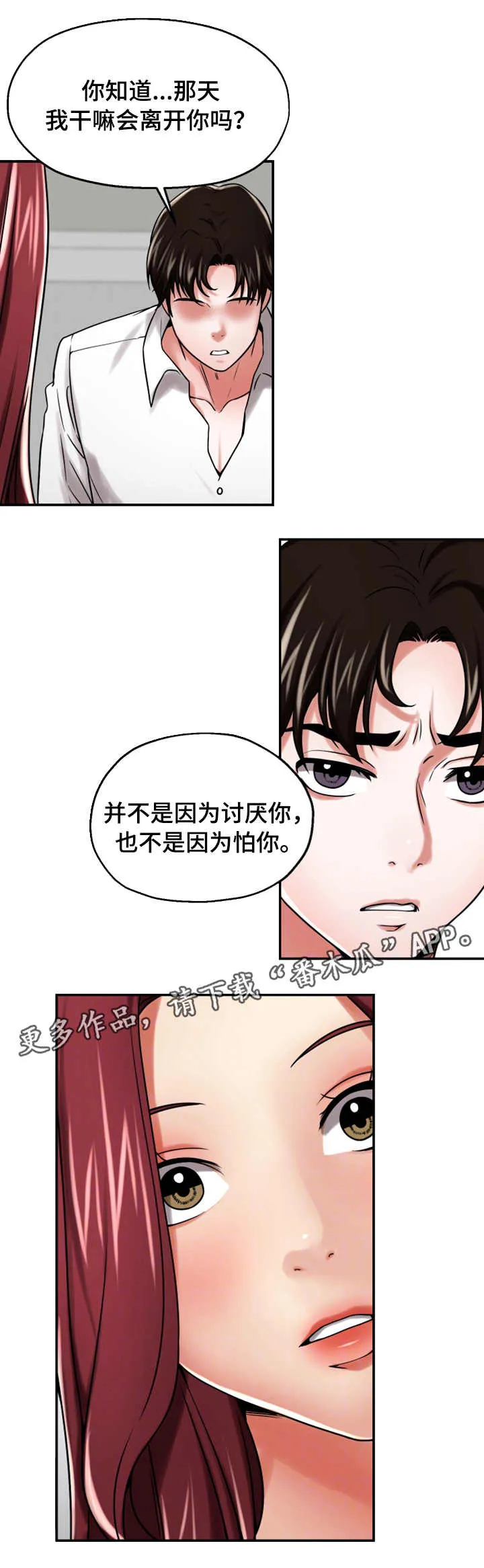 使用说明漫画漫画,第26章：服侍11图