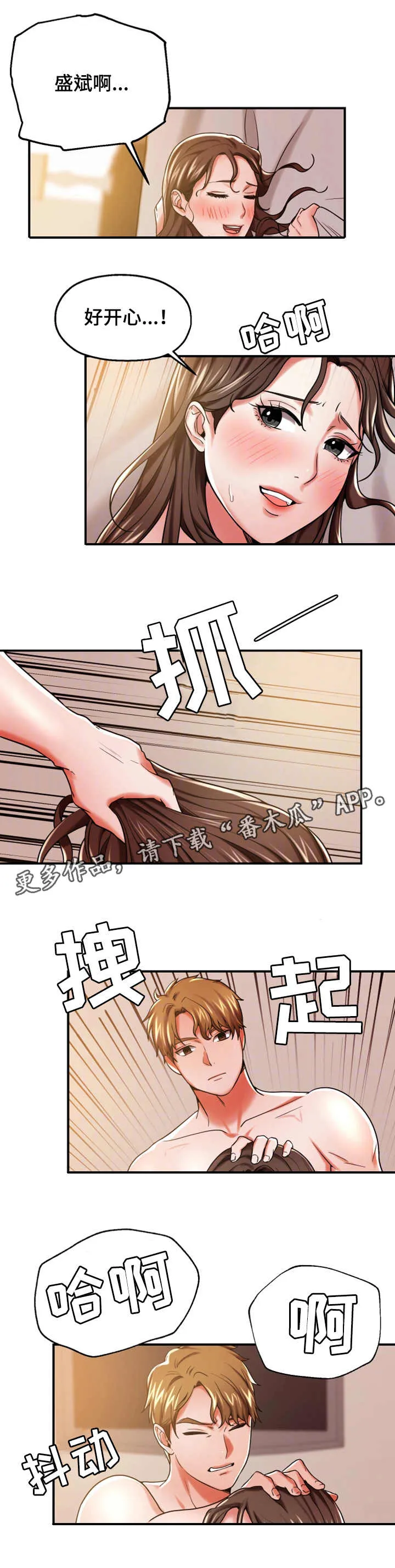 用途漫画漫画,第22章：不一样4图