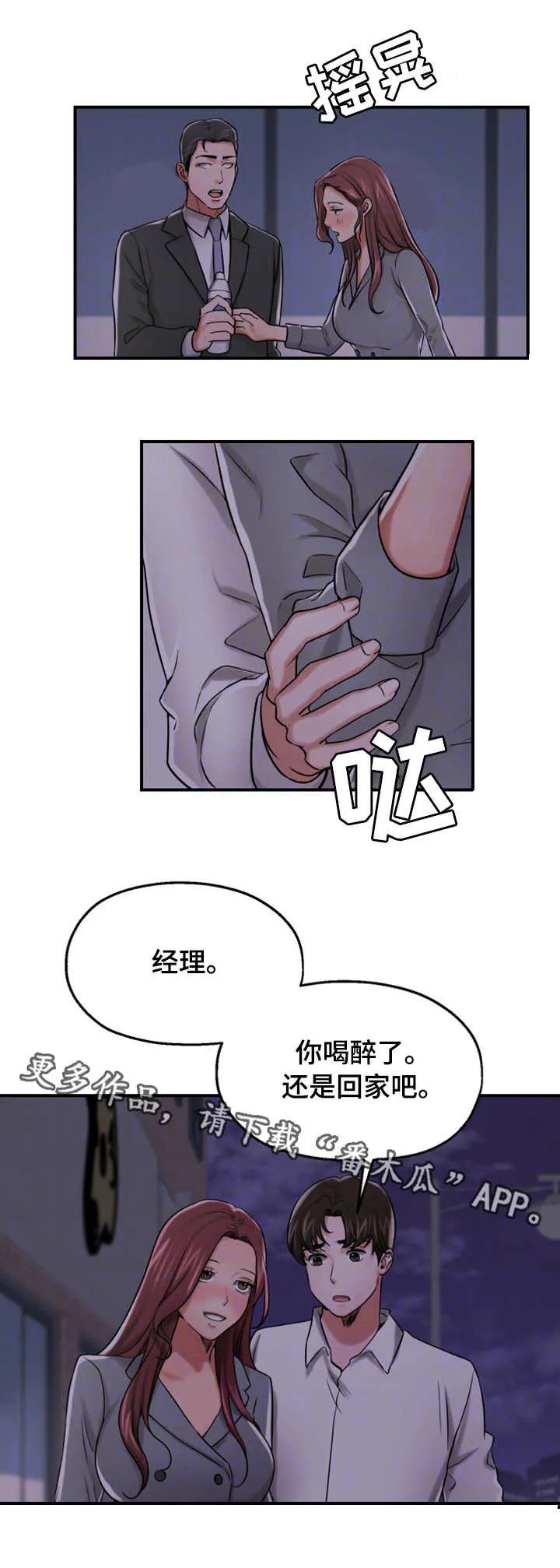 倍力因使用说明漫画,第28章：醉酒10图