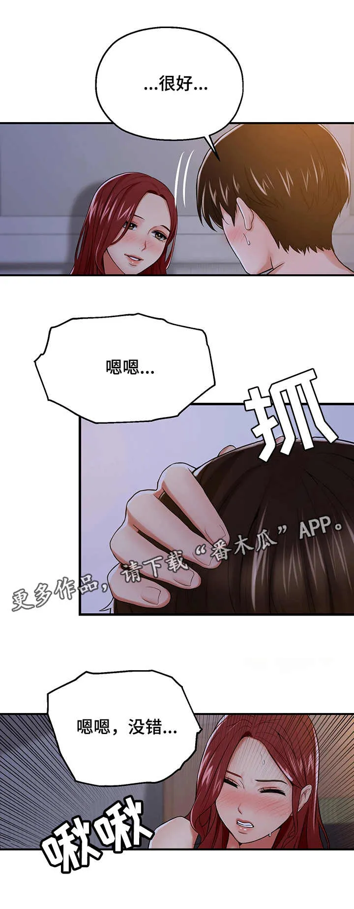 关系使用说明书漫画漫画,第18章：说服自己2图